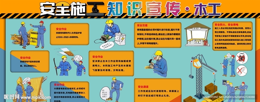 安全施工