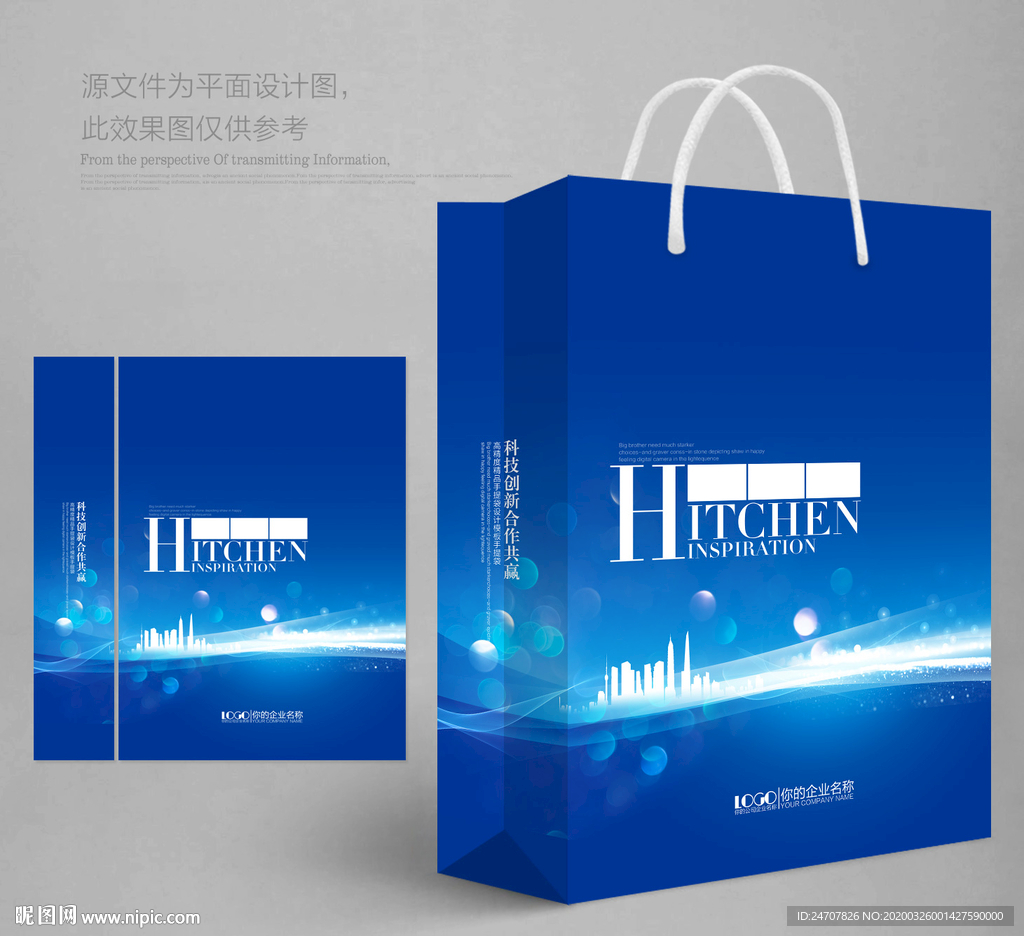 蓝色手提袋手提袋设计手提袋
