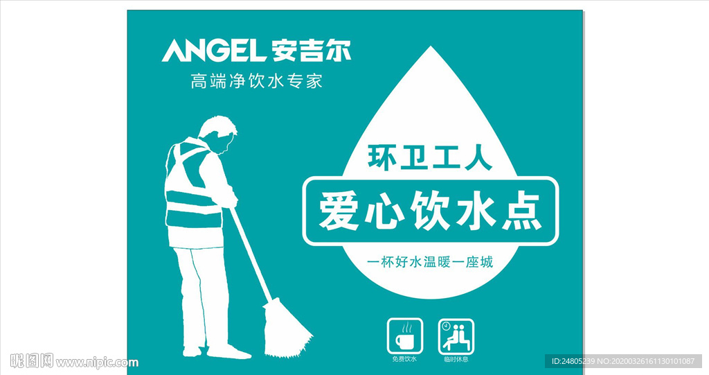 安吉尔