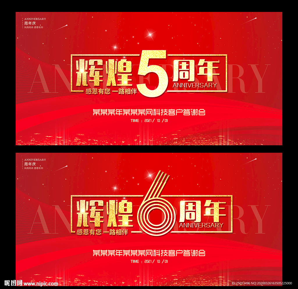 辉煌6周年