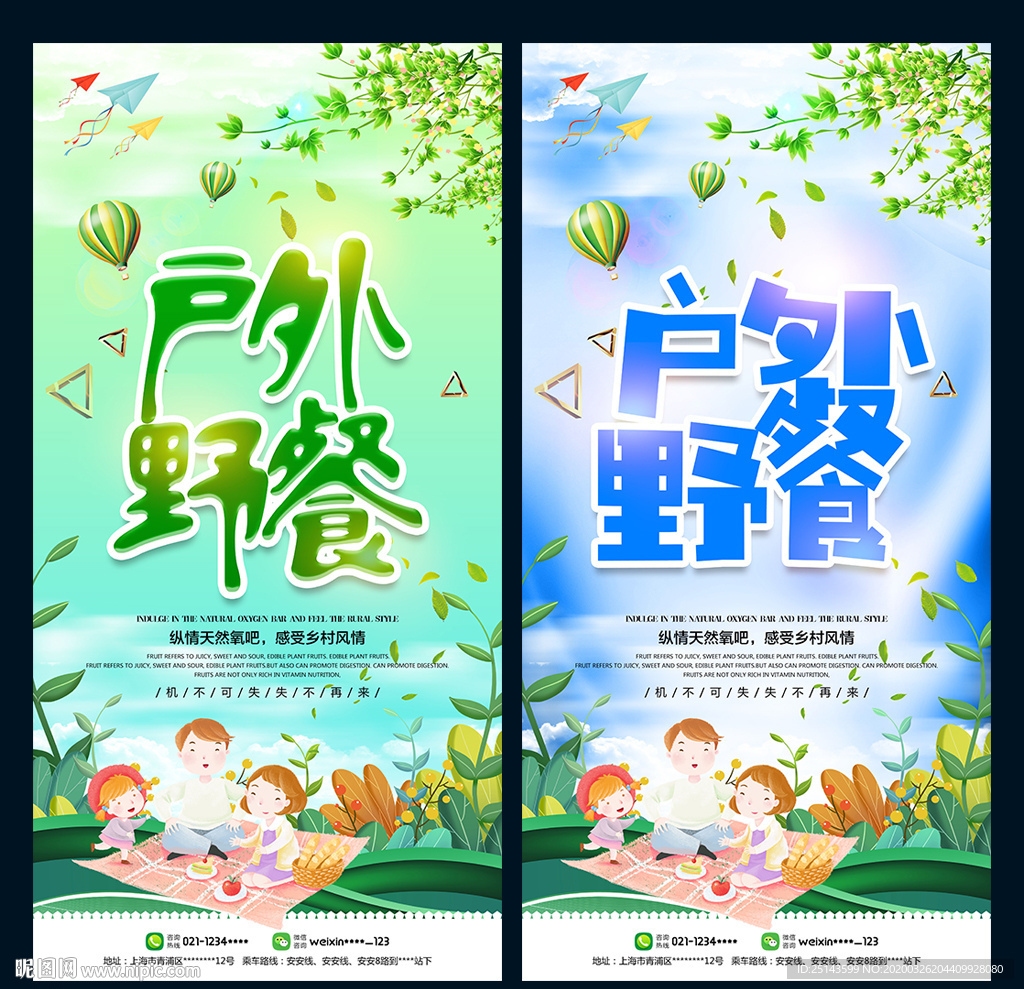 野餐