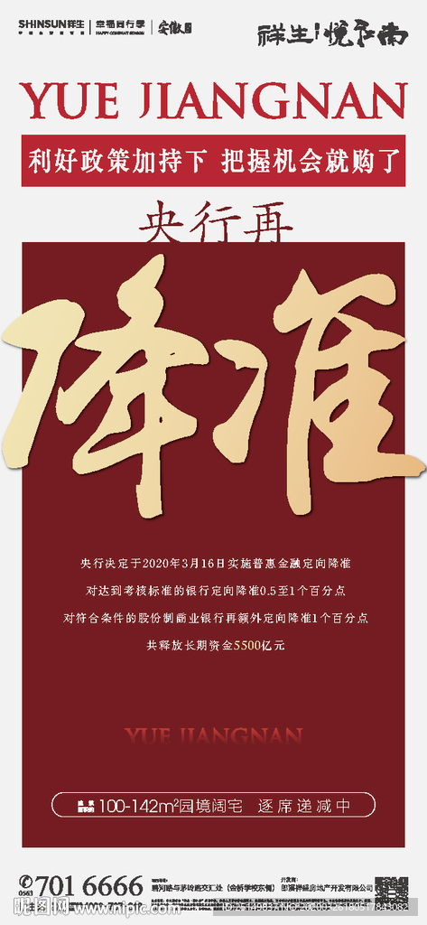 微信 海报 头条降息 政策
