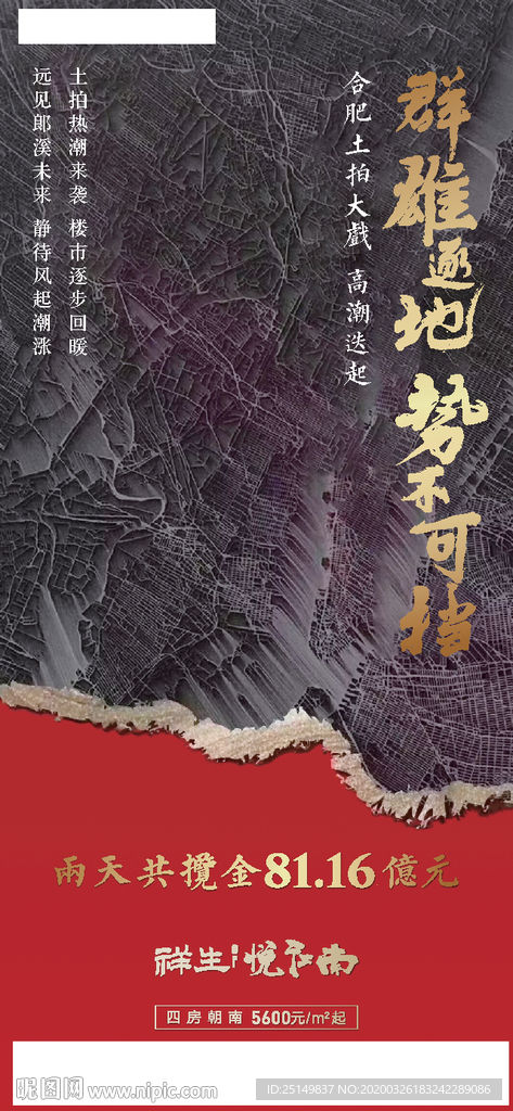 微信 土拍 红色 海报