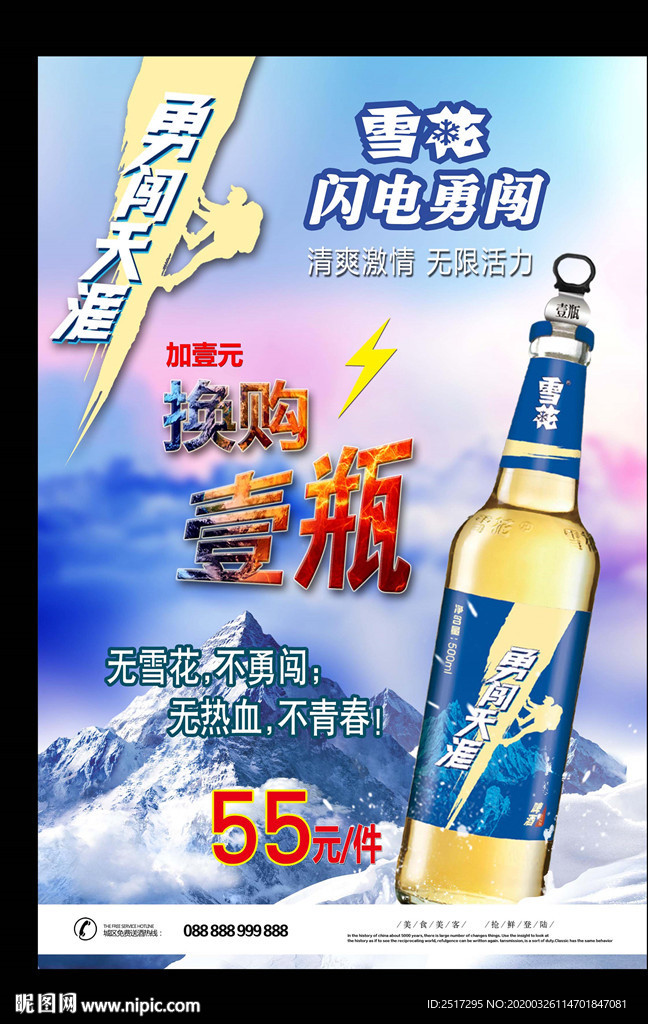 闪电勇闯