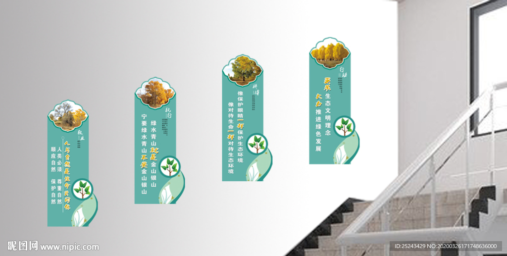 绿化标语楼道文化墙