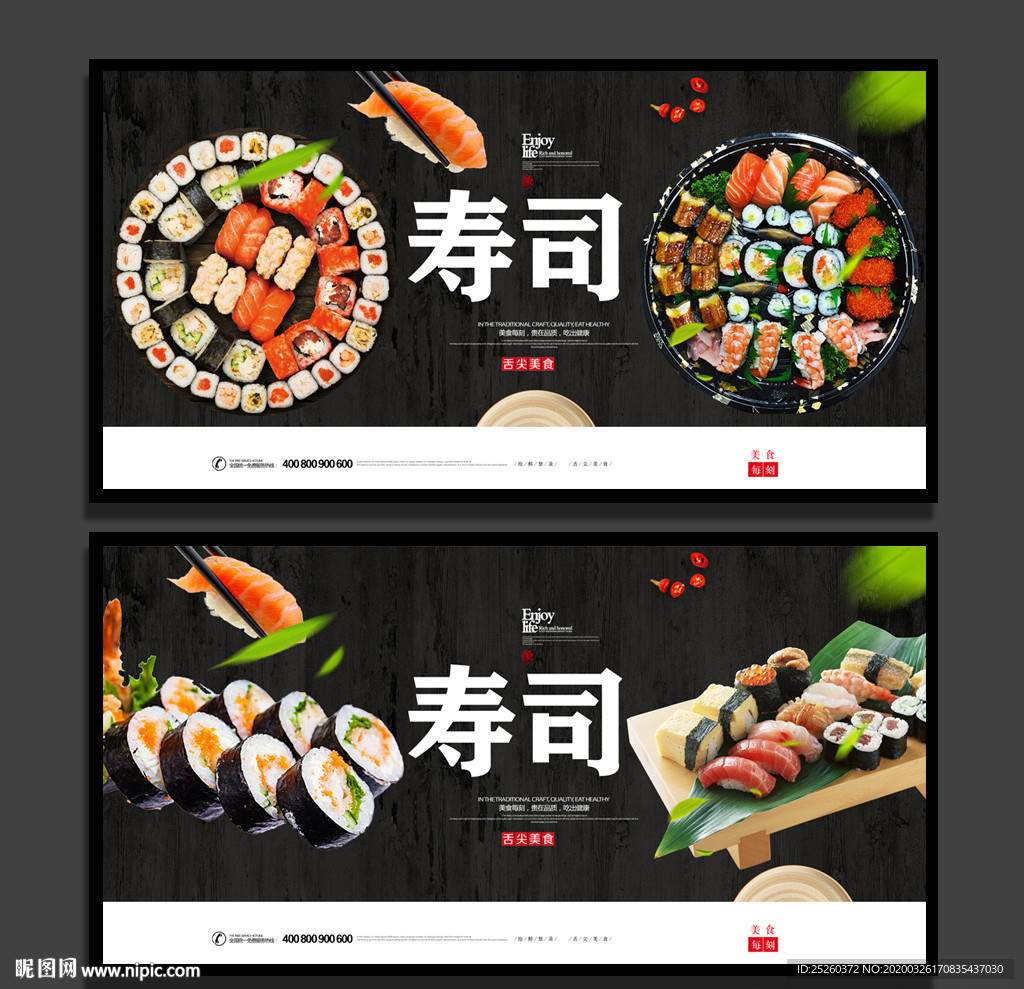 寿司