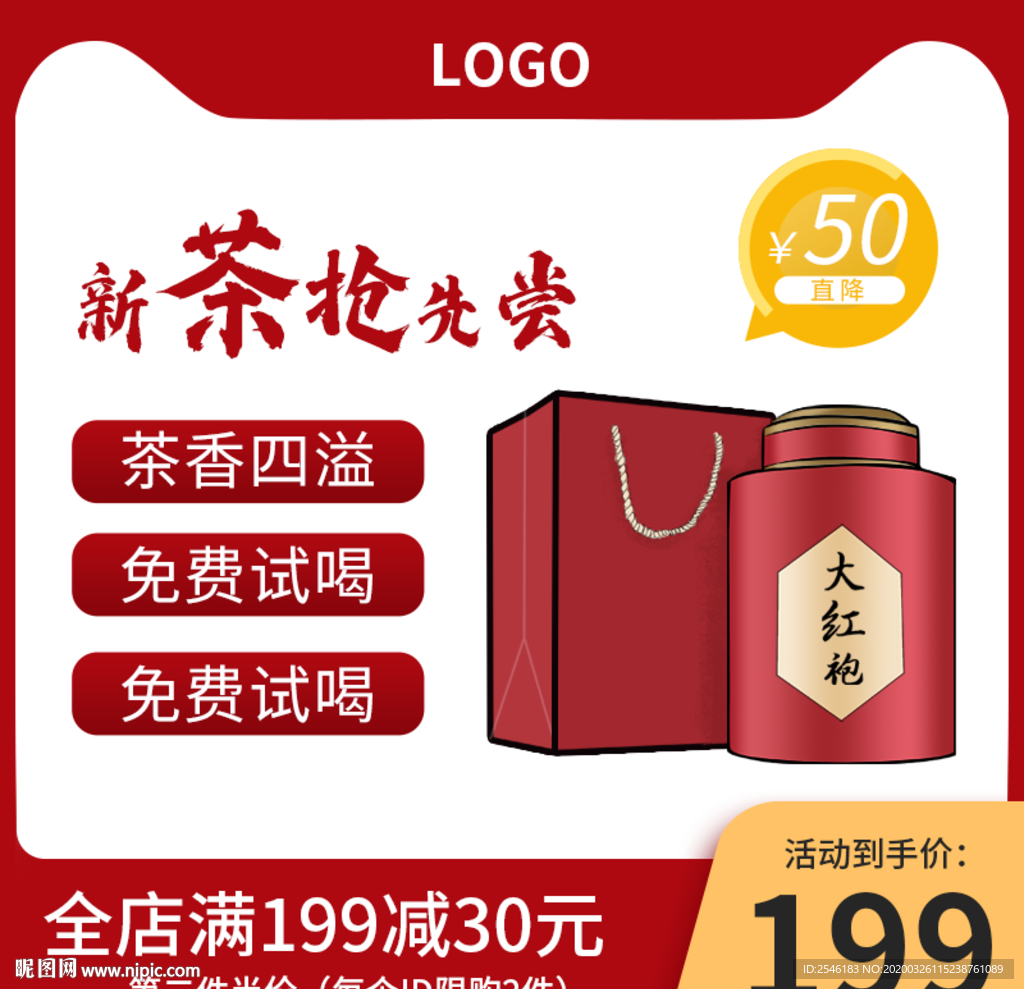 红色简约茶叶主图
