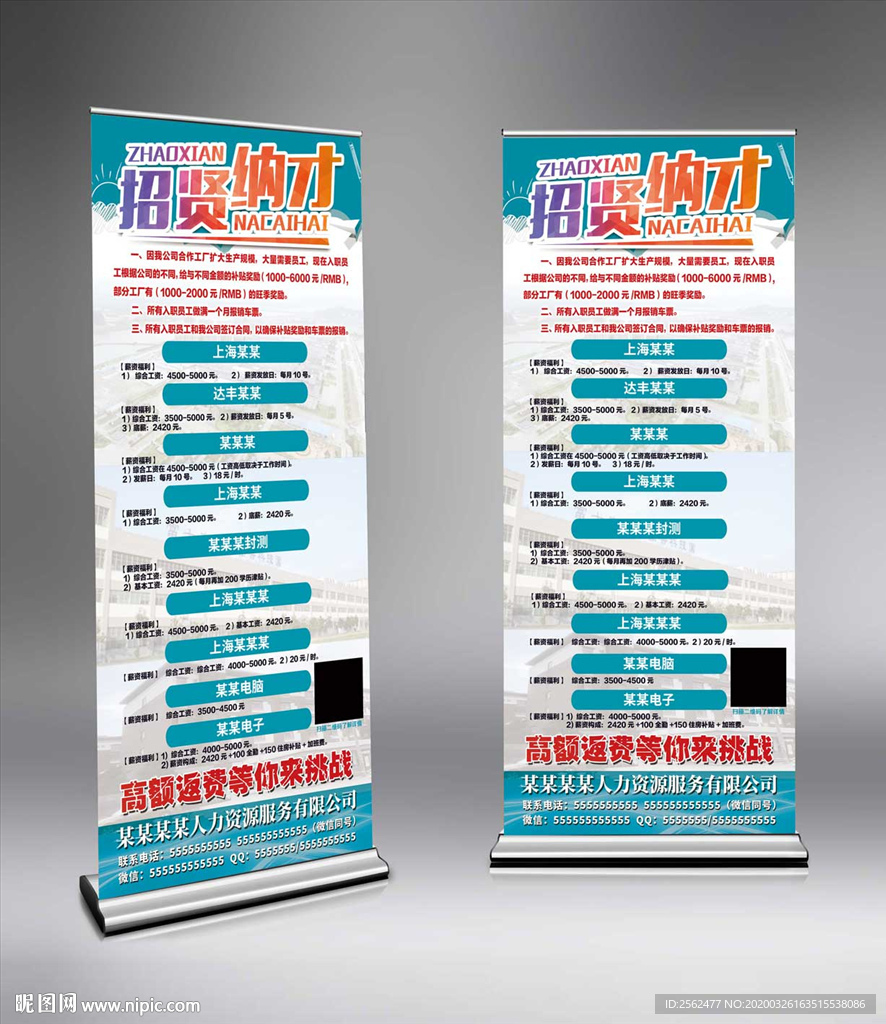 招贤纳才海报商场企业招聘会展架