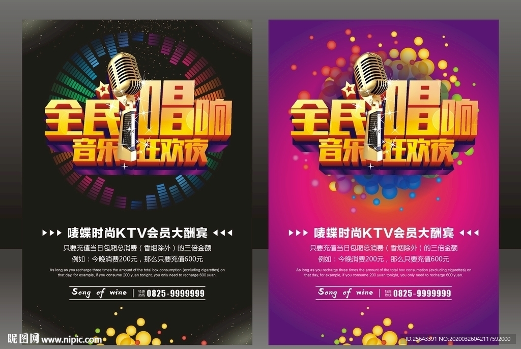 全城唱响