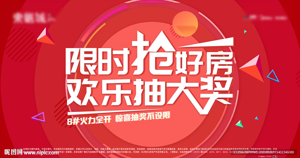 购房节 电商banner 促销
