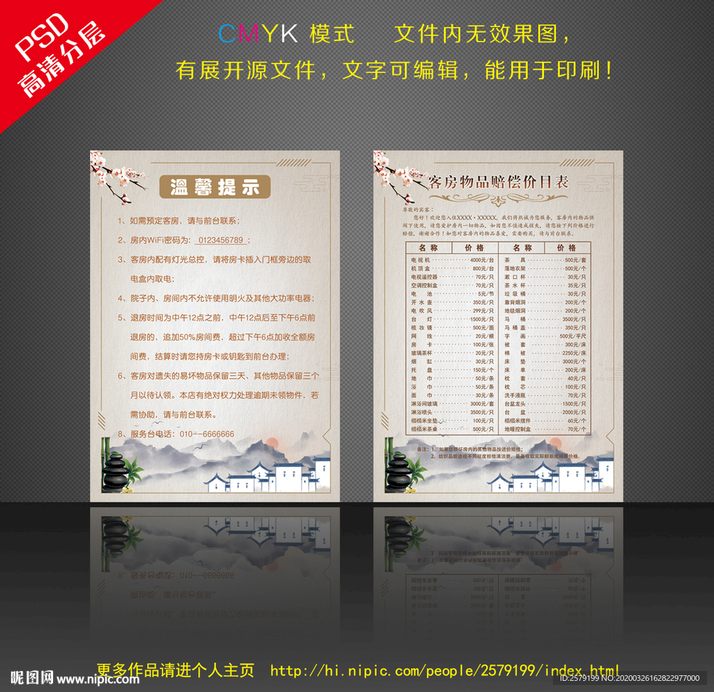 赔偿价目表