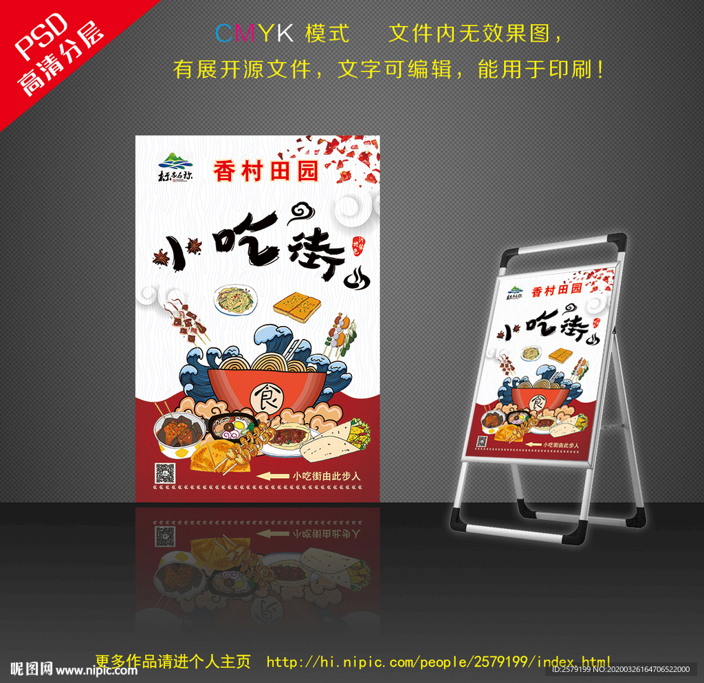 小吃展板