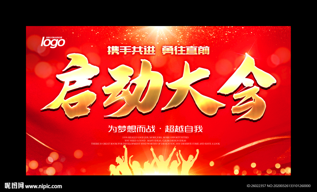 启动大会