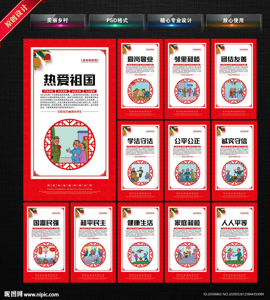 美丽乡村