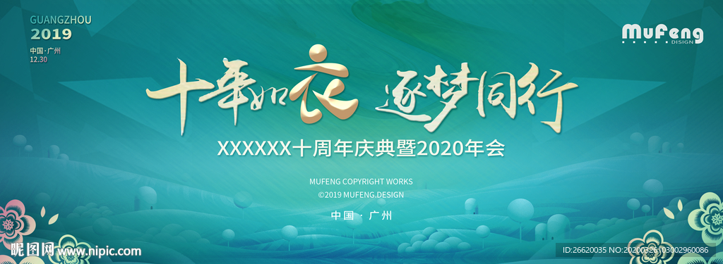 绿色环保背景板主k