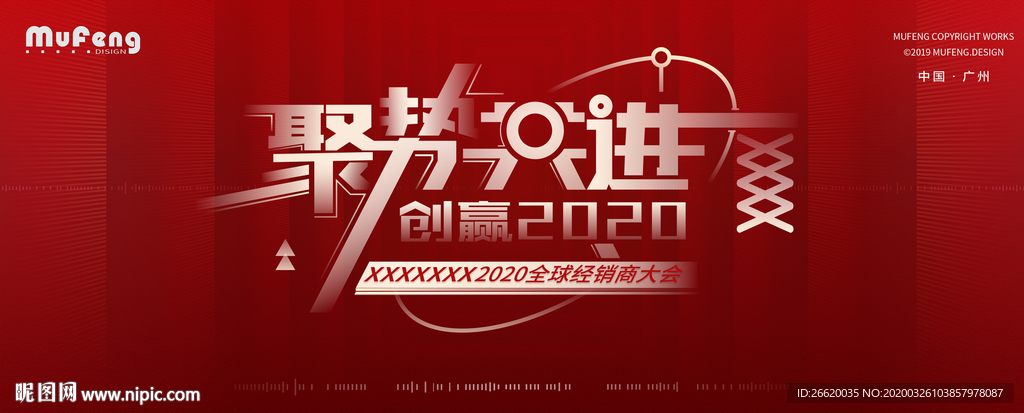 背景板年会庆典