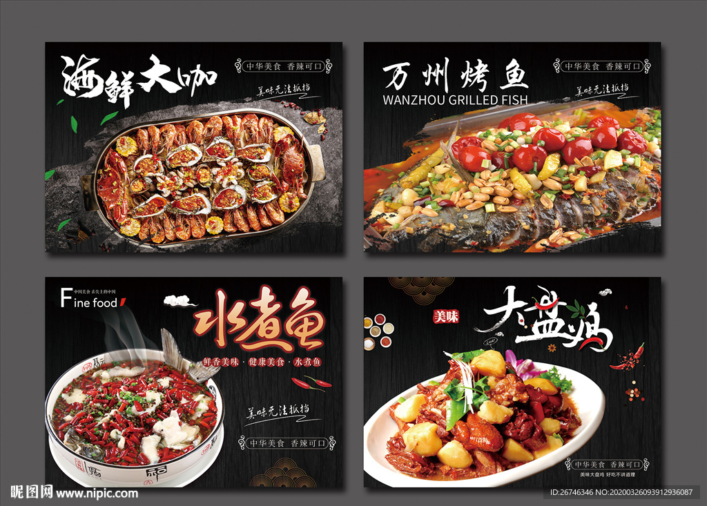 海鲜大咖万州烤鱼水煮鱼大盘鸡