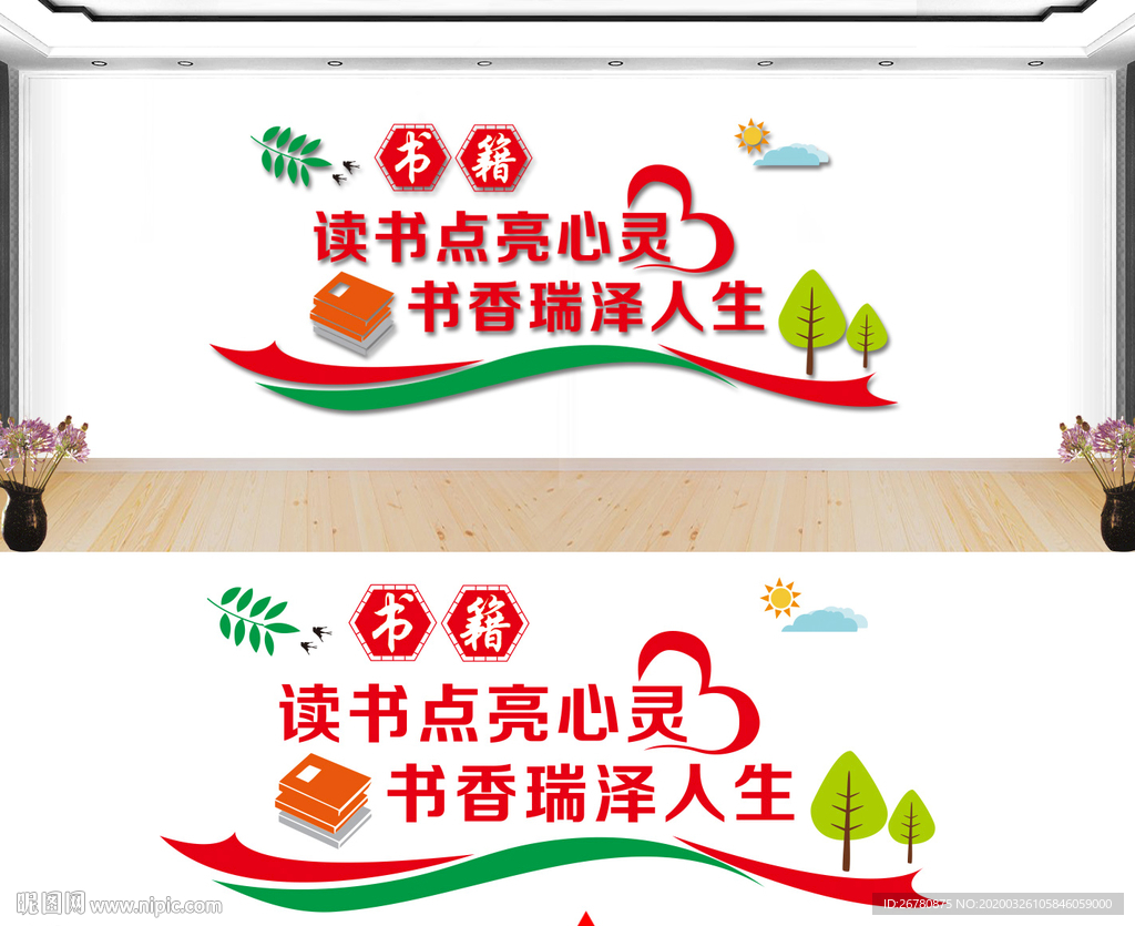 阅读文化墙