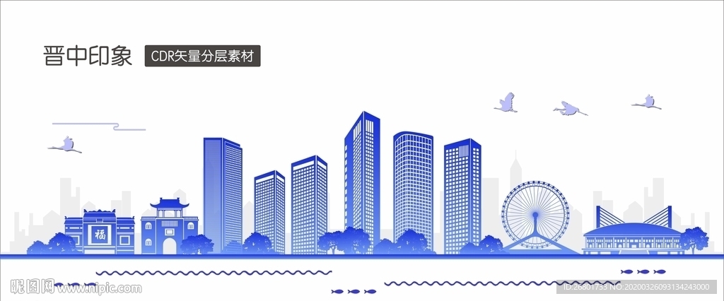 晋中
