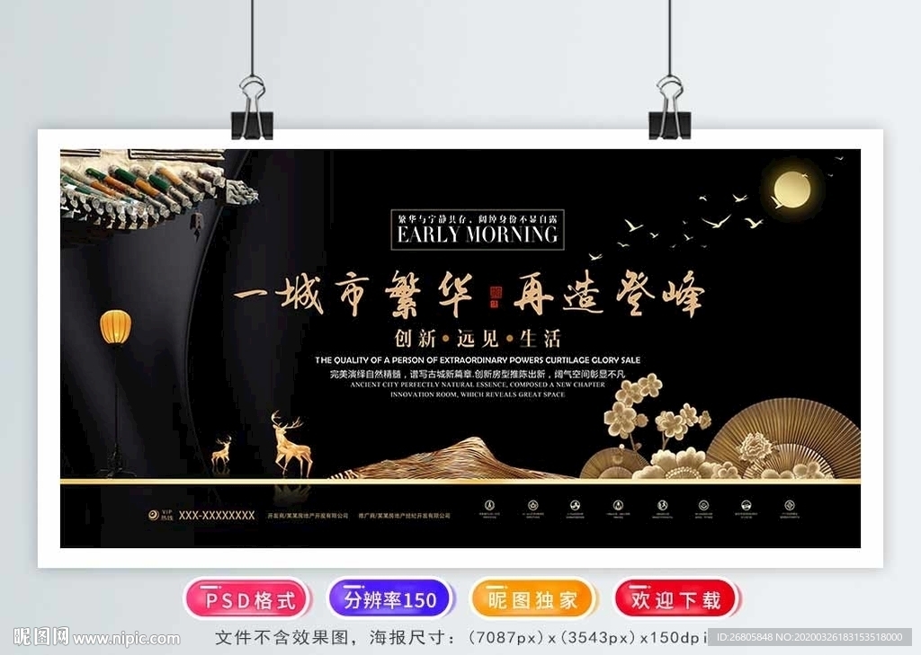 中式地产