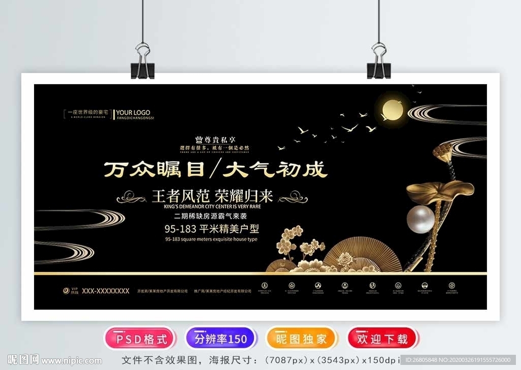 房地产海报