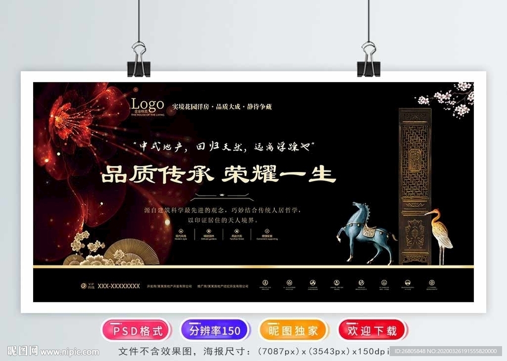 房地产围挡