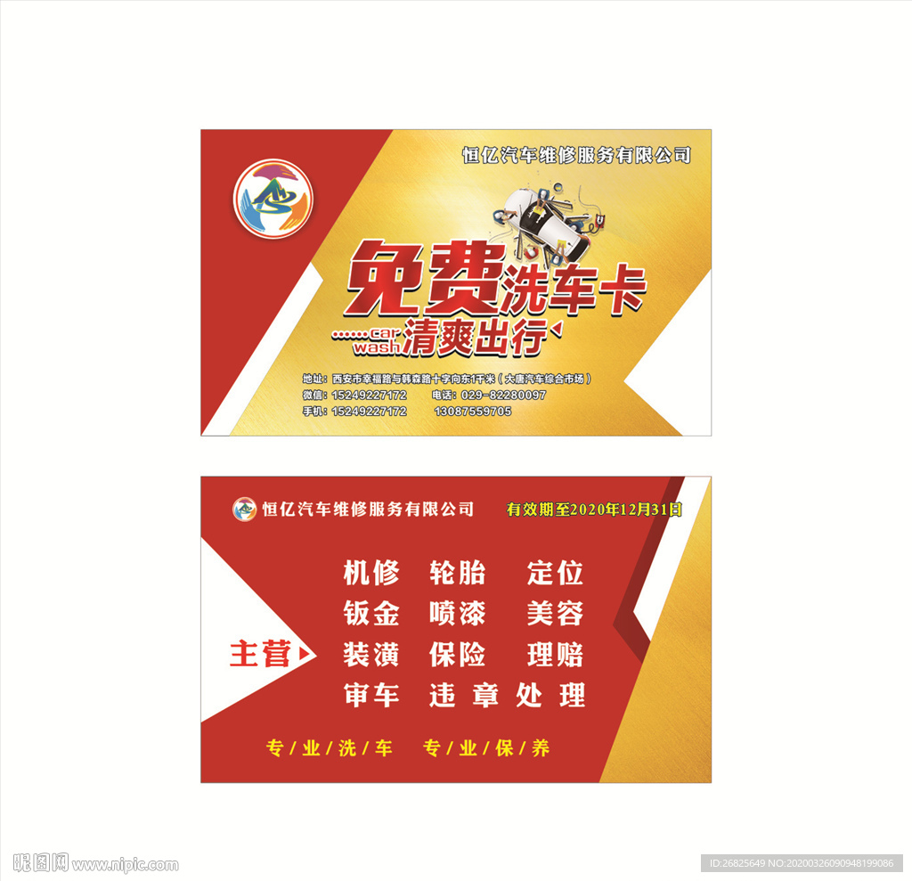 洗车卡