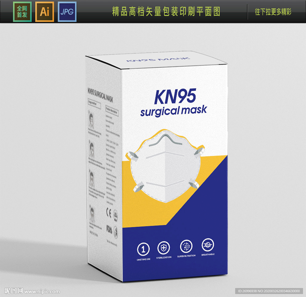 出口口罩包装盒精品N95口罩