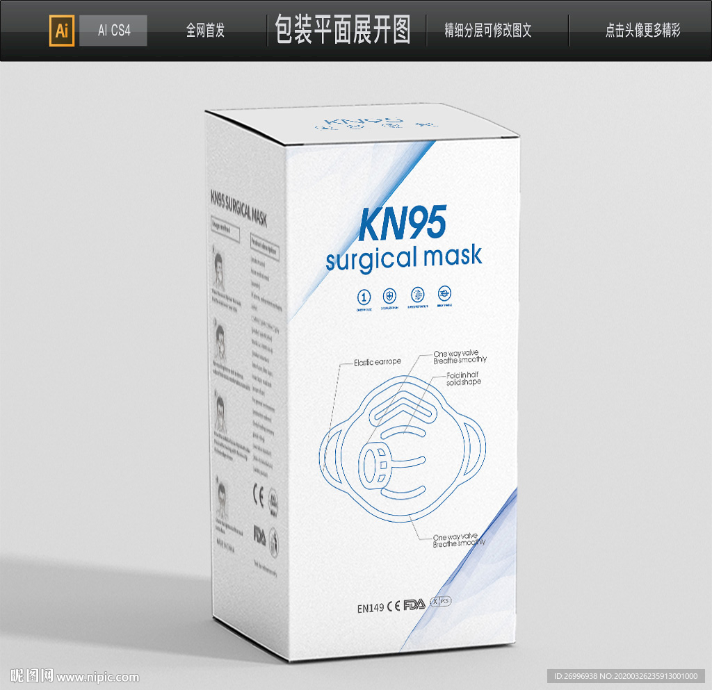 出口带呼吸阀口罩包装设计图