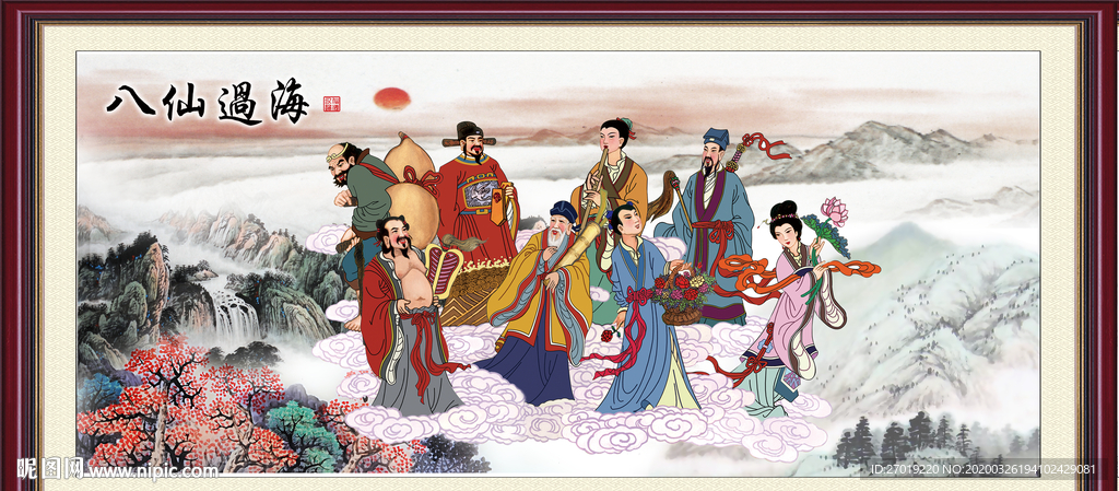 八仙过海