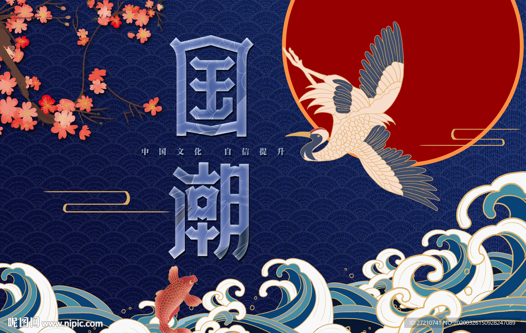 国潮 国风海报设计