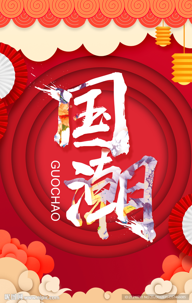 国潮 海报设计