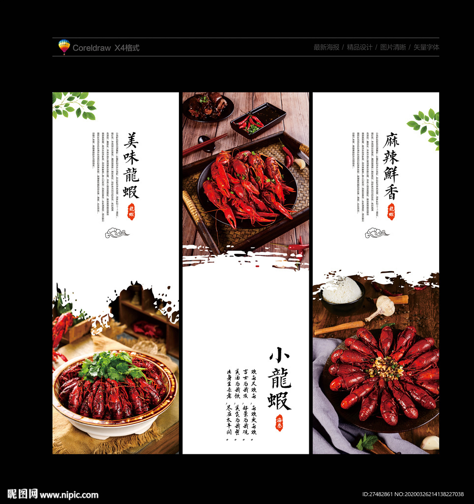 小龙虾 小龙虾海报 小龙虾广告