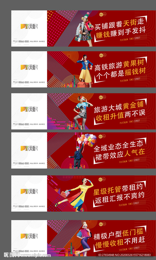 商业地产围挡图片