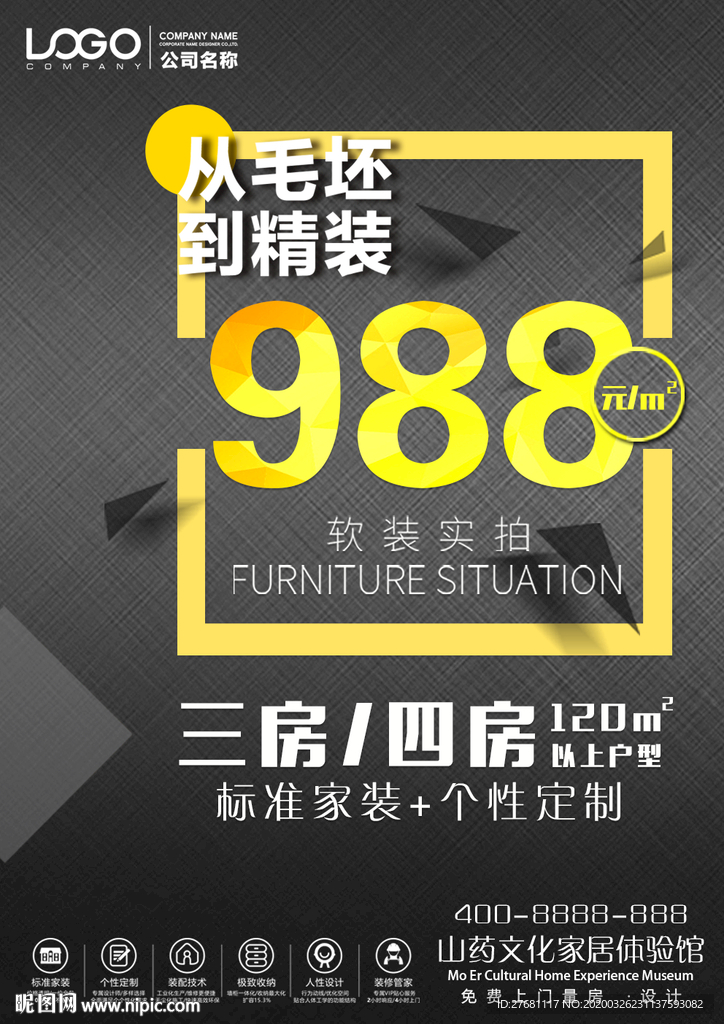 装修套餐封面