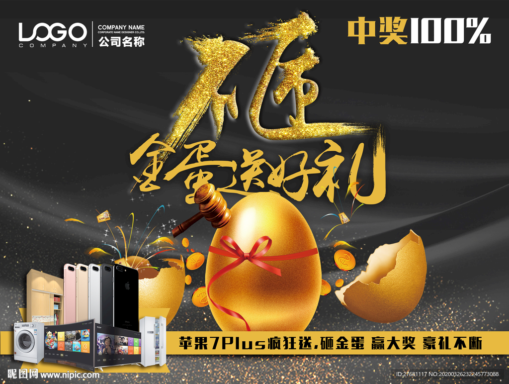 砸金蛋活动背景
