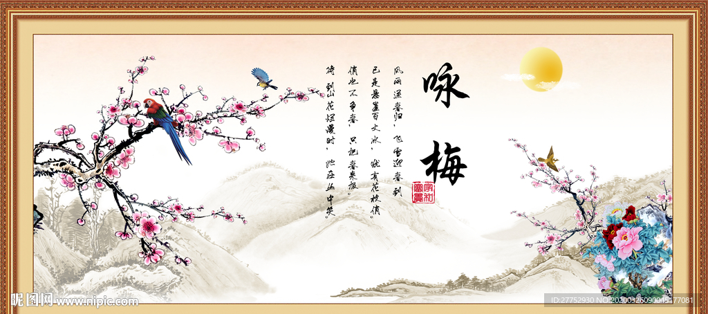 咏梅