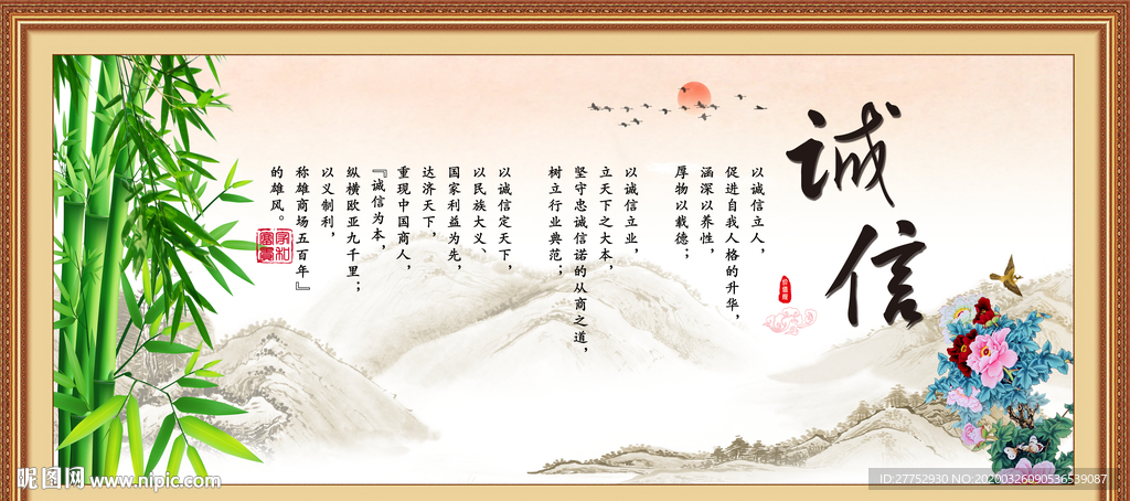 诚信