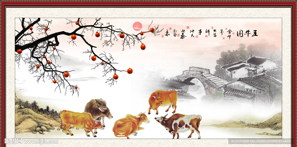 五牛图