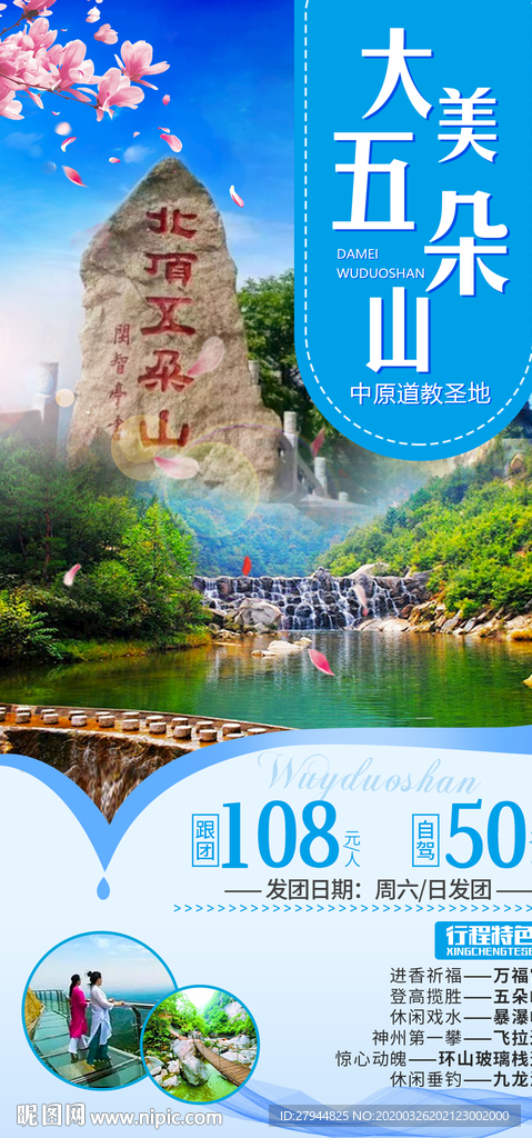 大美五朵山