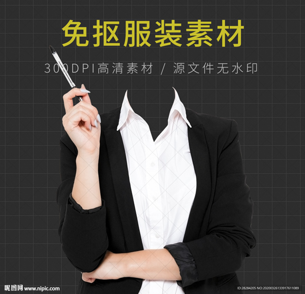 证件照衣服