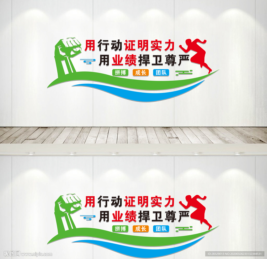 《展板》企业文化墙