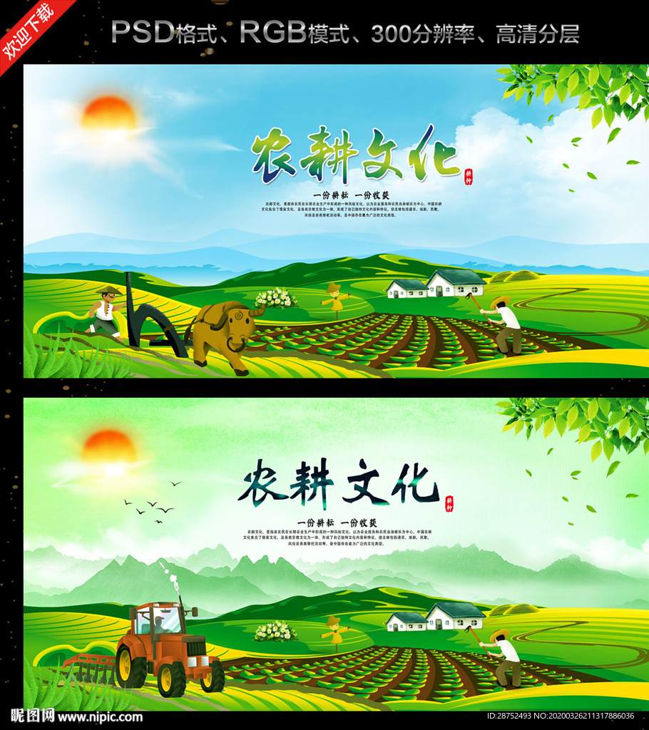 农耕海报