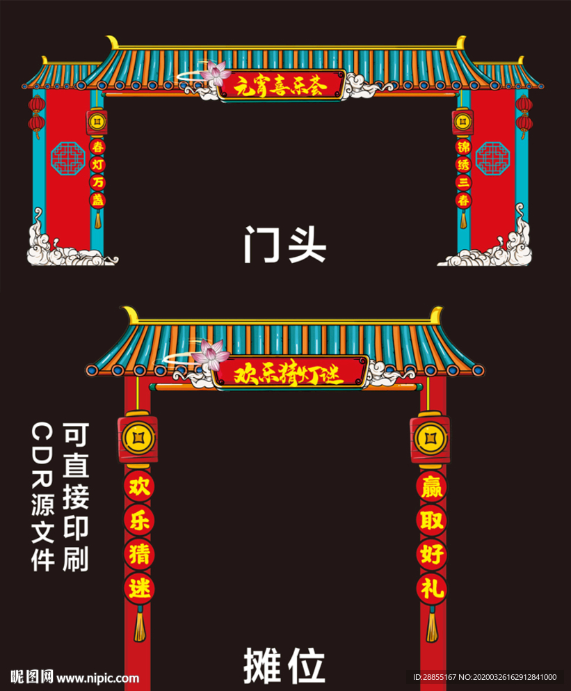 活动门头和摊位