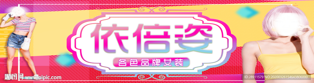 女装门头 女装门头喷绘 潮牌女