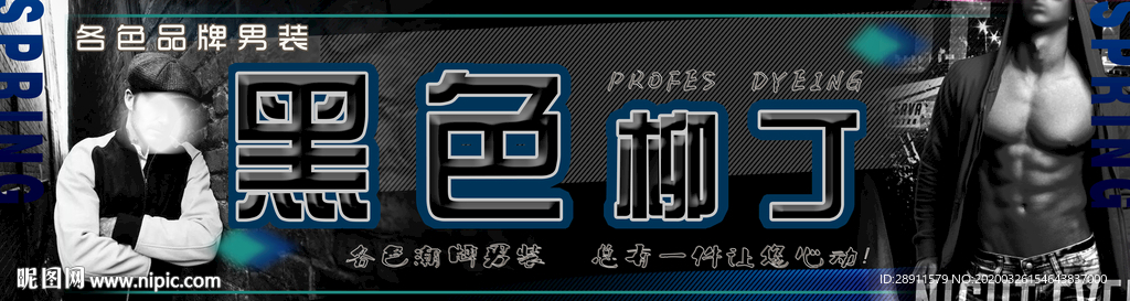 男装门头 潮男门头 黑色服装店