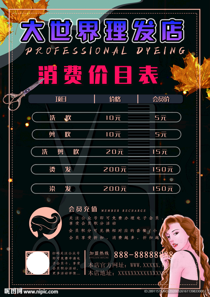 理发店价目表 美发价目表 理发