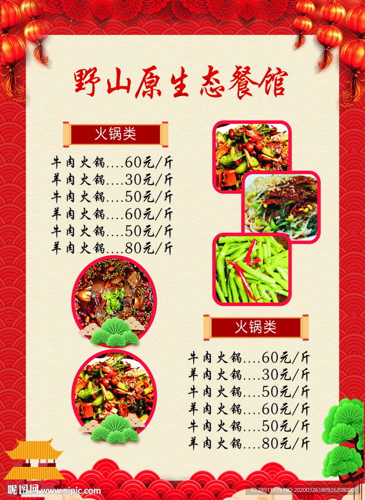 菜单 各种菜单 菜谱 农家乐菜