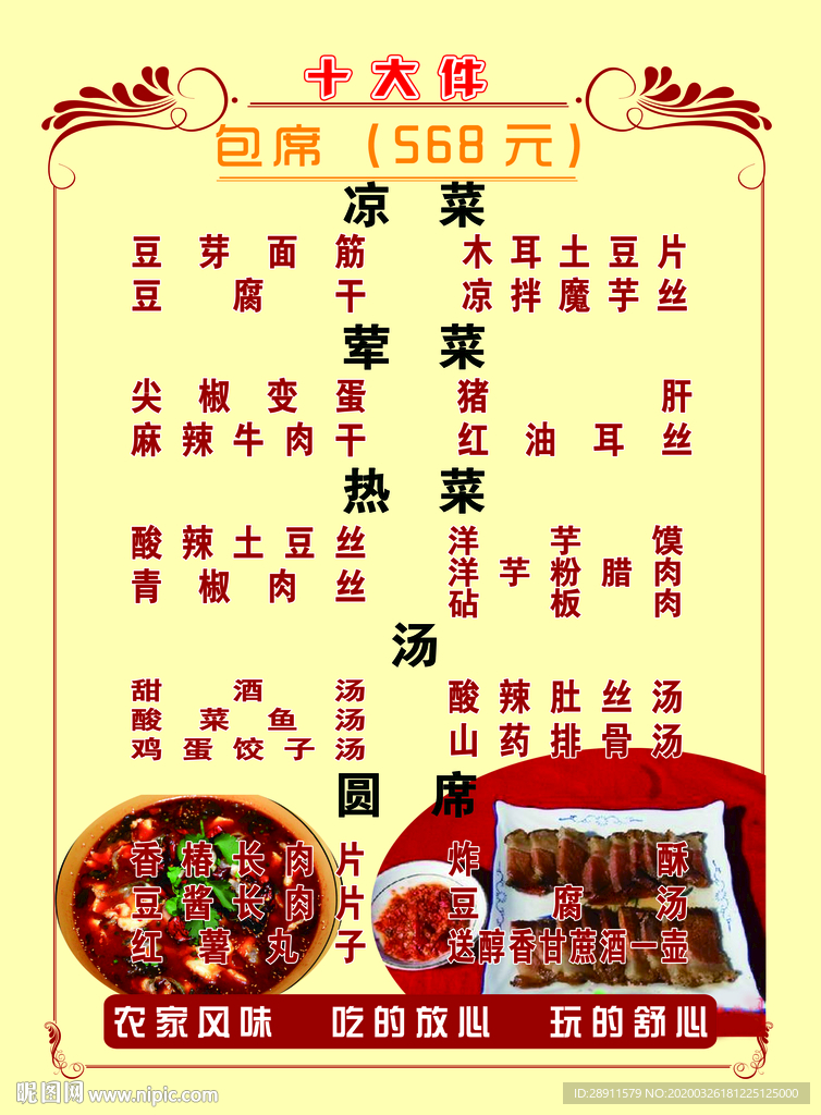 菜单 各种菜单 菜谱 农家乐菜