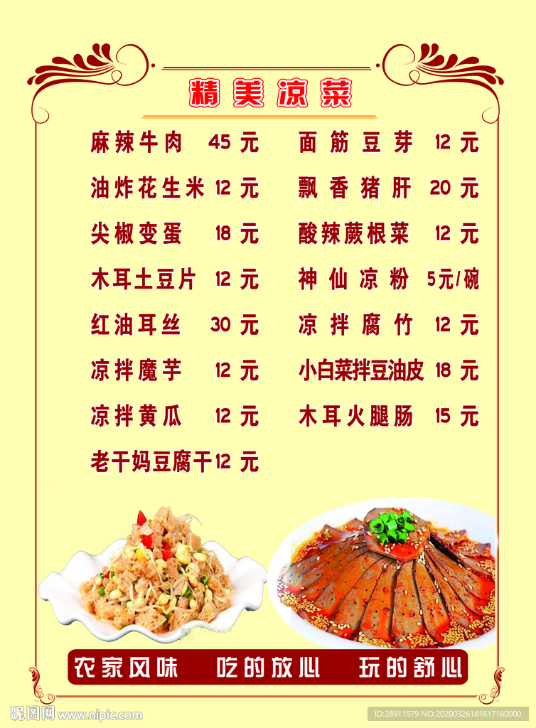 菜单 各种菜单 菜谱 农家乐菜
